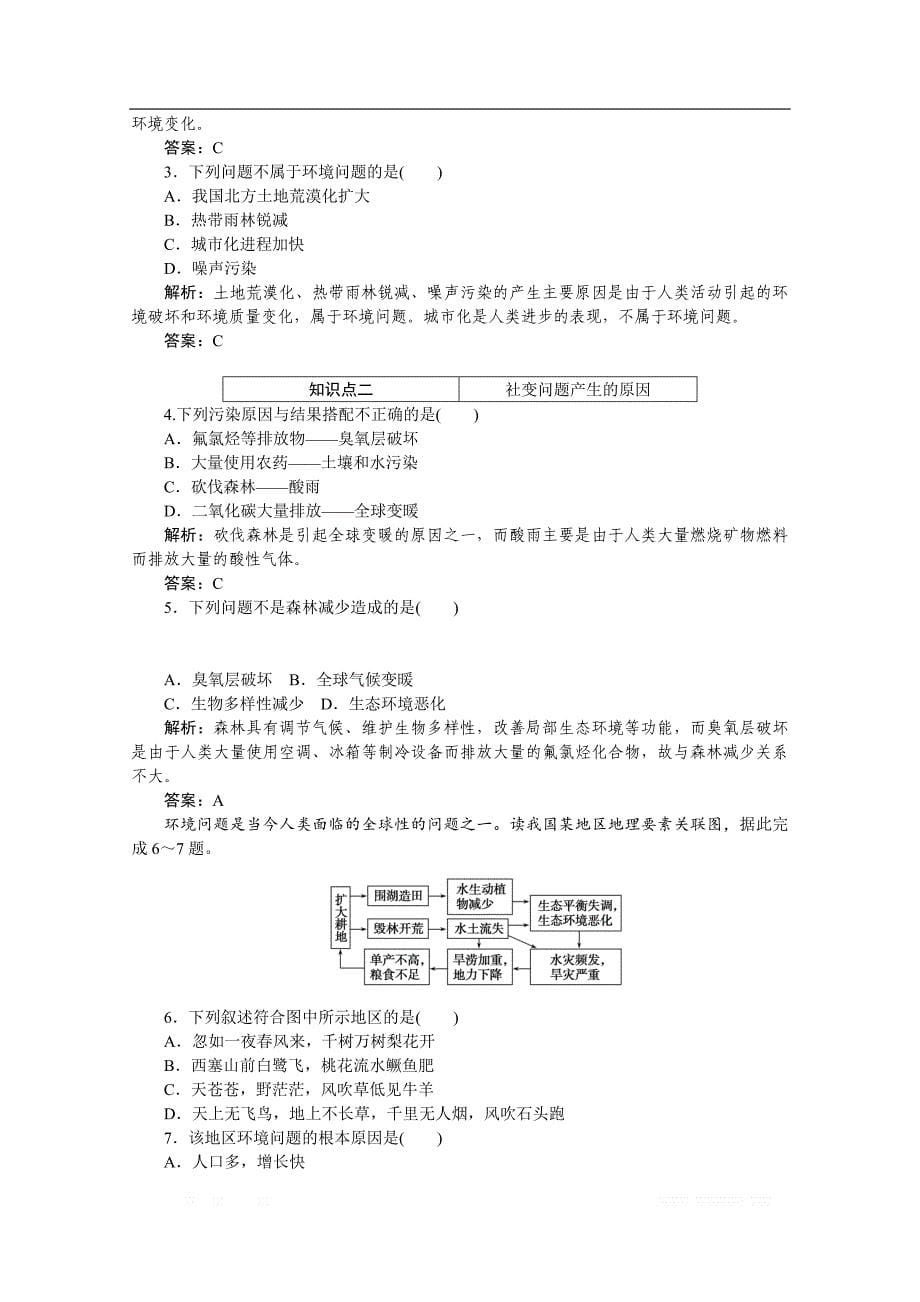 2019-2020学年地理人教版选修6同步检测：1.2当代环境问题的产生及其特点_第5页