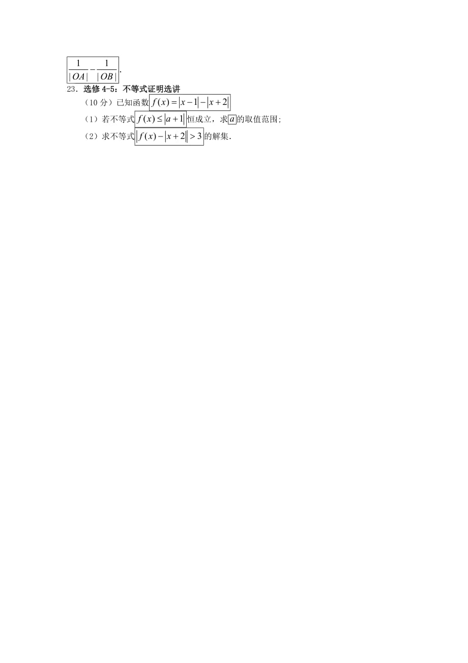 四川省邻水实验学校高三12月月考数学（文）试卷Word版含答案_第4页