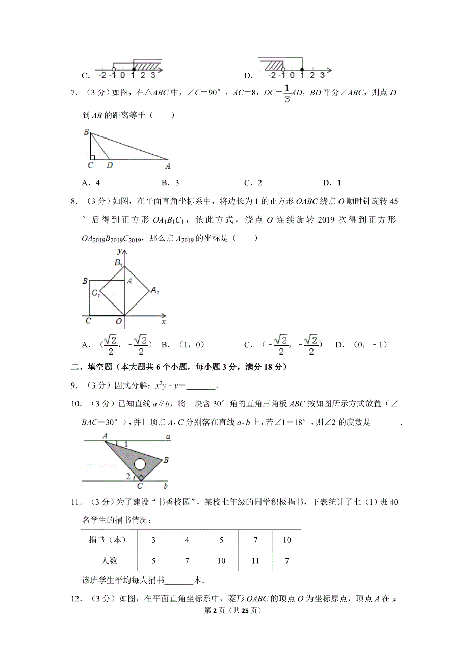 2019年湖南省张家界市中考数学试卷及答案_第2页