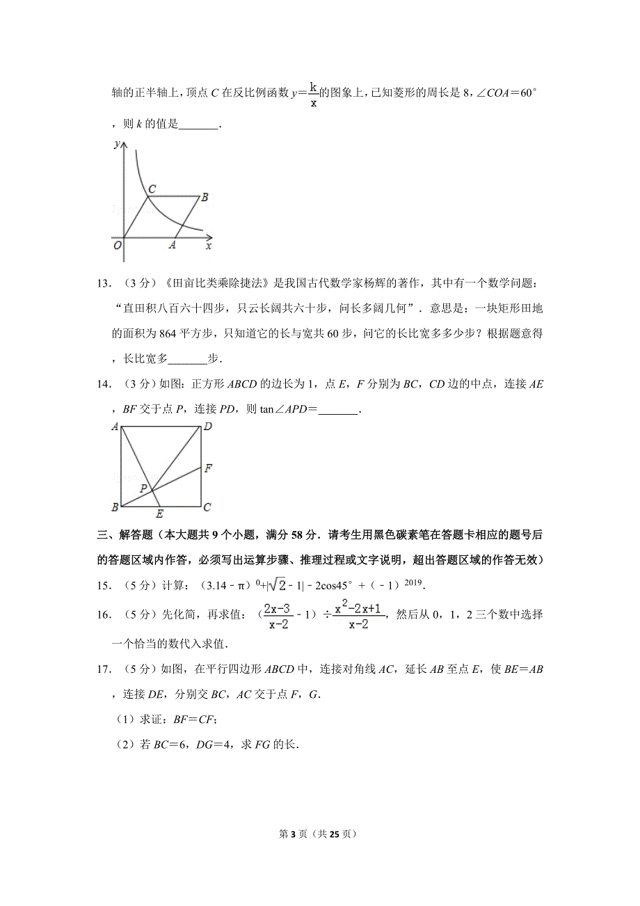 2019年湖南省张家界市中考数学试卷及答案_第3页