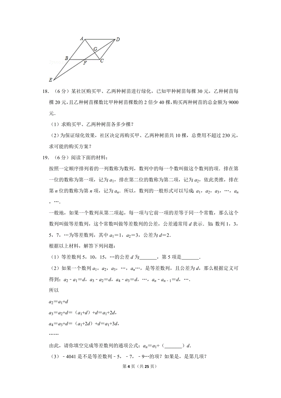 2019年湖南省张家界市中考数学试卷及答案_第4页