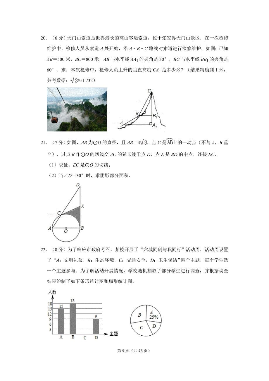 2019年湖南省张家界市中考数学试卷及答案_第5页