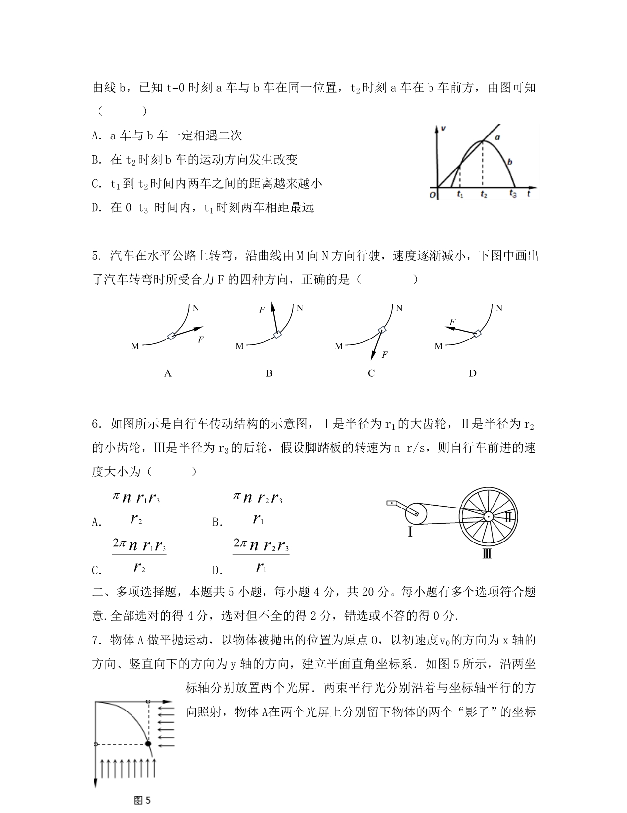 江苏省2020学年高一物理上学期第二次月考试题_第2页
