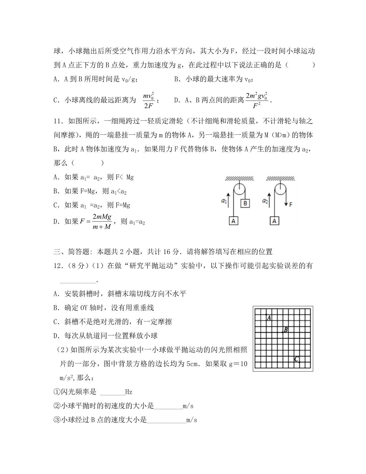 江苏省2020学年高一物理上学期第二次月考试题_第4页