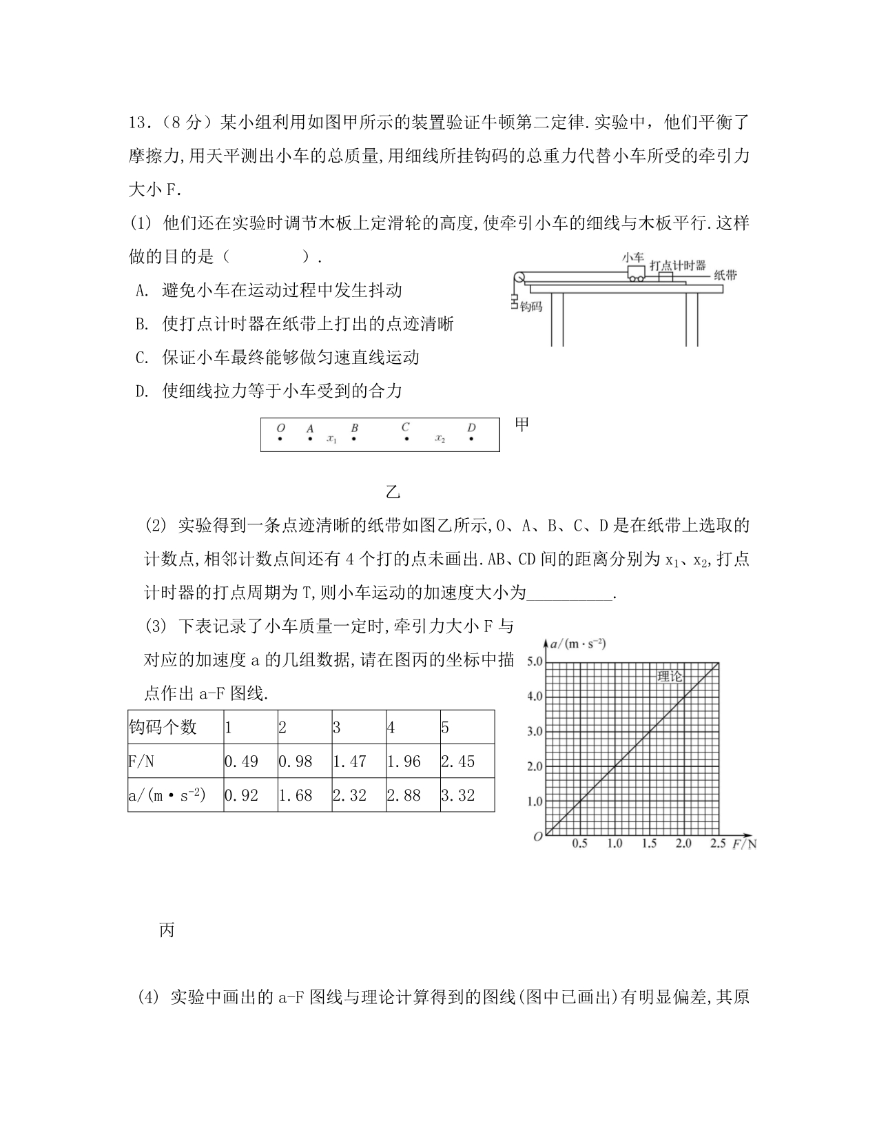 江苏省2020学年高一物理上学期第二次月考试题_第5页