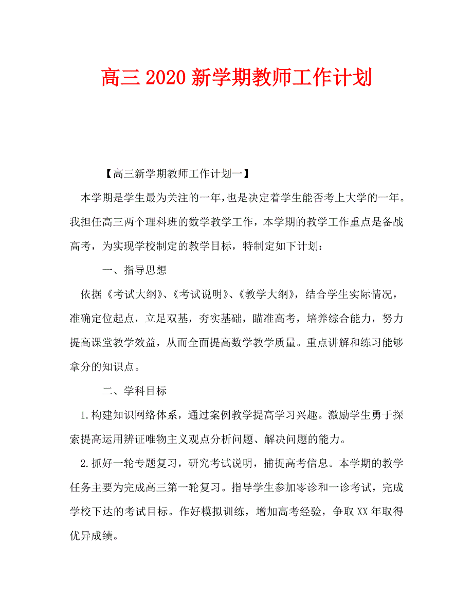 高三2020新学期教师工作计划_第1页