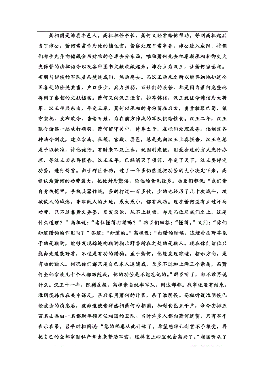 2021新高考语文一轮通用版专题提升练：8 文言文阅读1　文官类_第4页