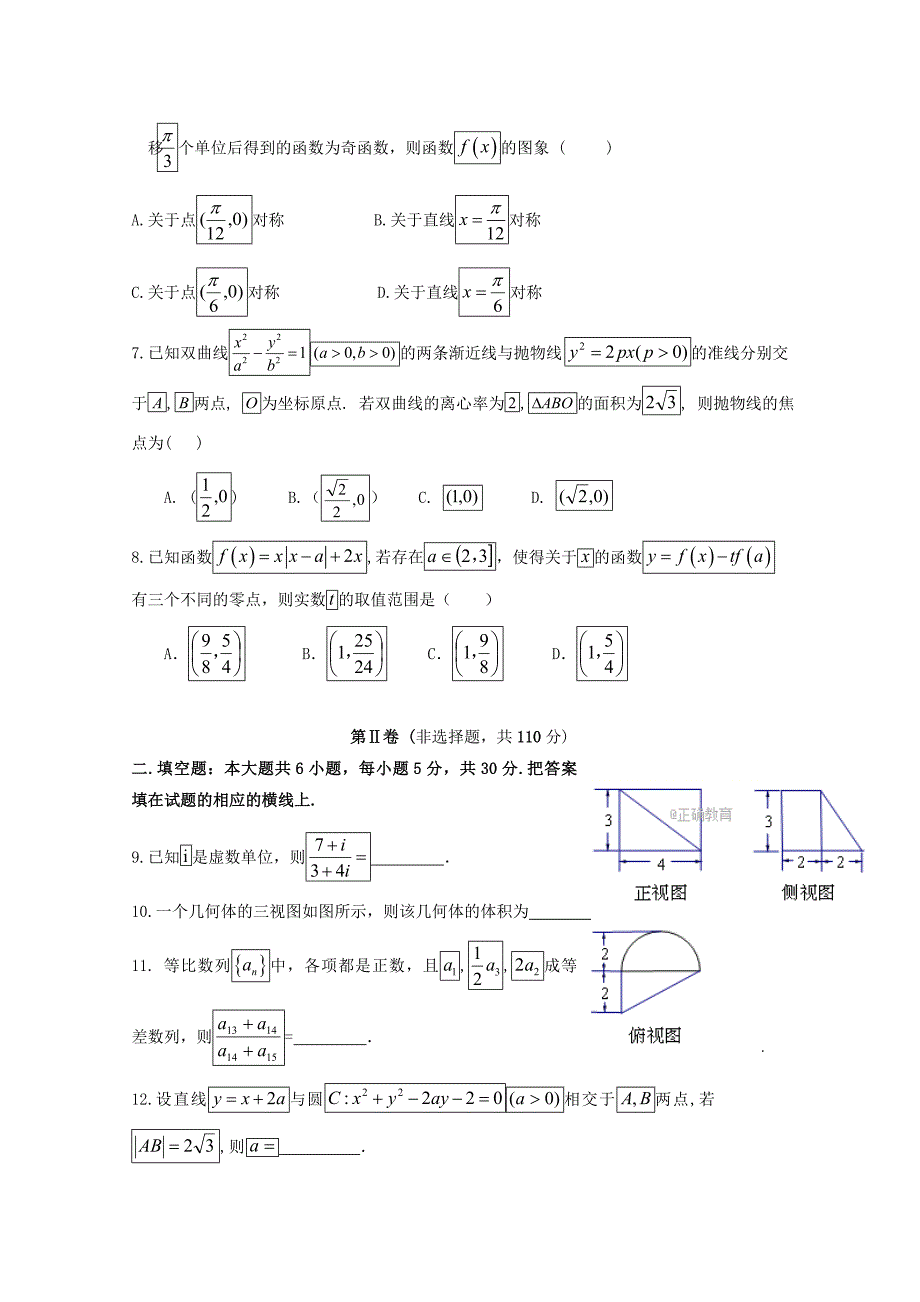 天津市滨海新区高三毕业班联考数学（文）试卷含答案_第2页