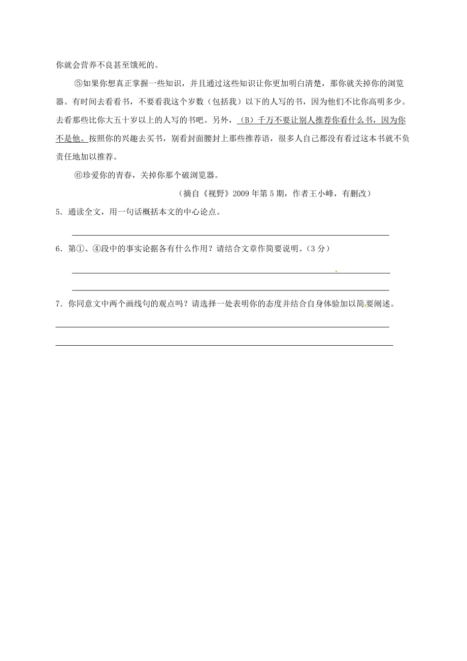 海安县八年级语文下学期暑假作业练习四十二苏教版__第3页