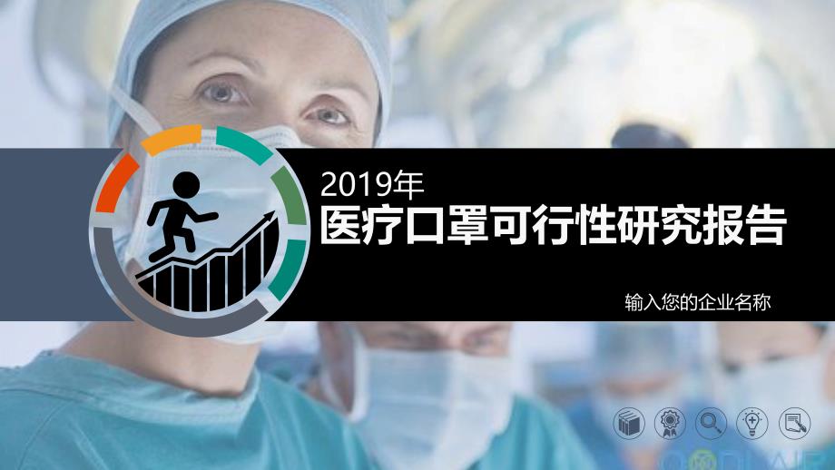 2020医疗口罩行业前景研究分析_第1页