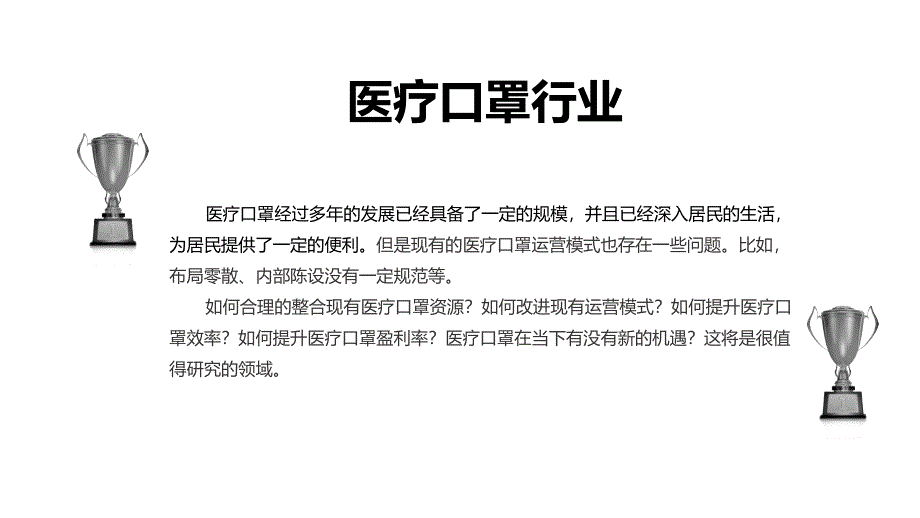 2020医疗口罩行业前景研究分析_第4页