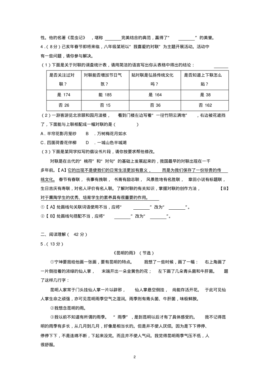 2018-2019学年安徽省芜湖市八年级(上)期末语文试卷_第2页