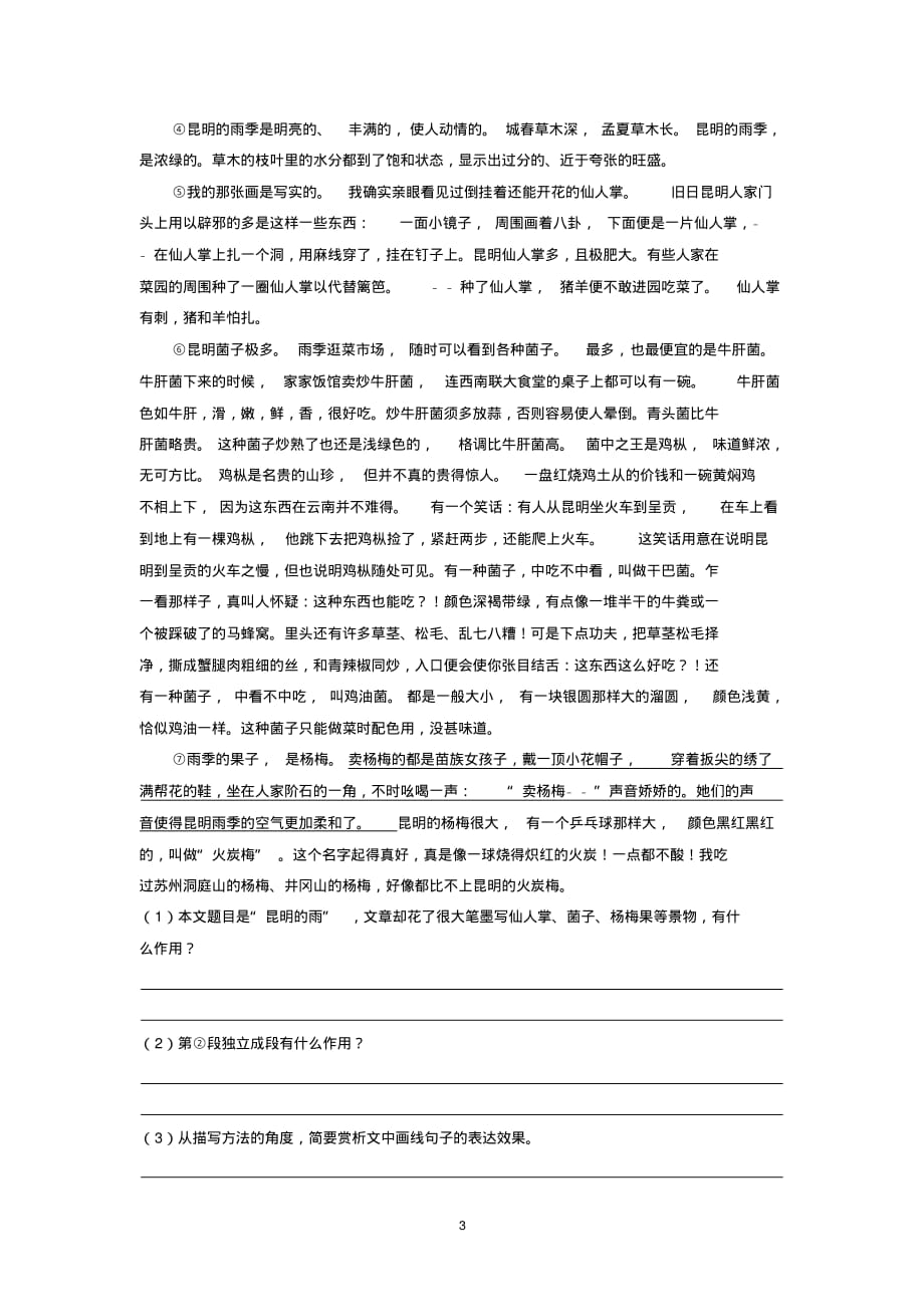 2018-2019学年安徽省芜湖市八年级(上)期末语文试卷_第3页