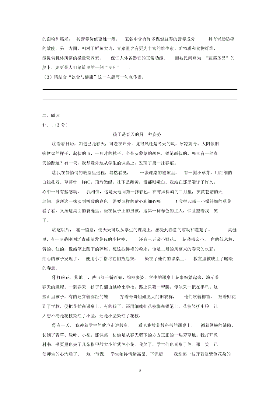 2018-2019学年湖南省邵阳市新邵县七年级(上)期末语文试卷_第3页