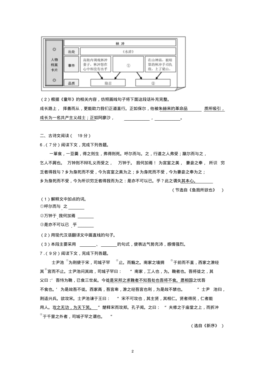 2018年辽宁省大连市中考语文试卷_第2页