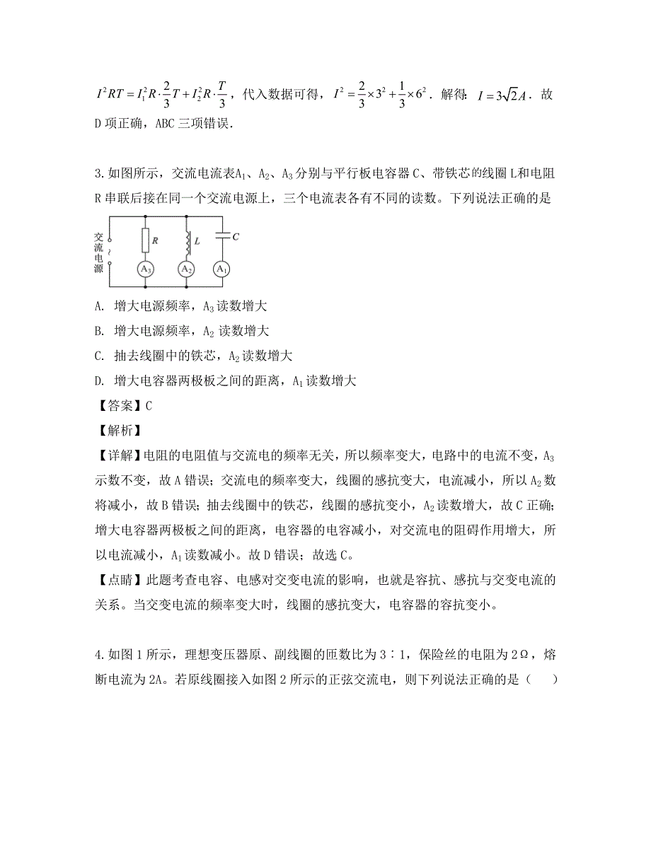 江苏省2020学年高二物理下学期期中试题（含解析）_第2页