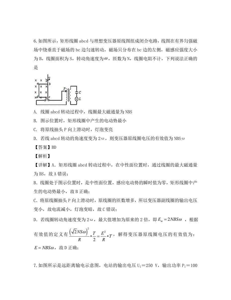 江苏省2020学年高二物理下学期期中试题（含解析）_第5页