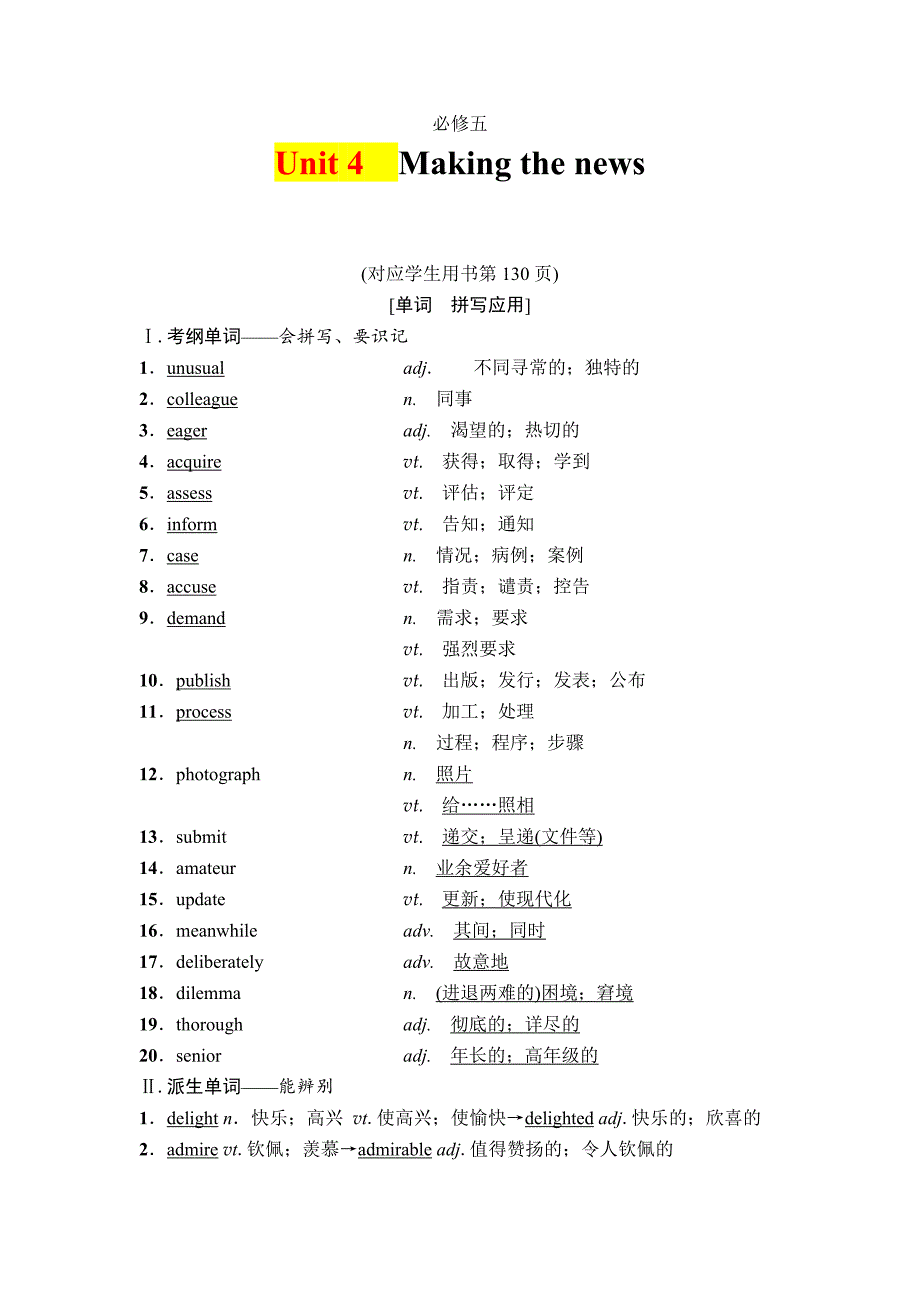 2020届高三英语一轮复习(第一部分) 必修5 Unit 4　Making the news_第1页