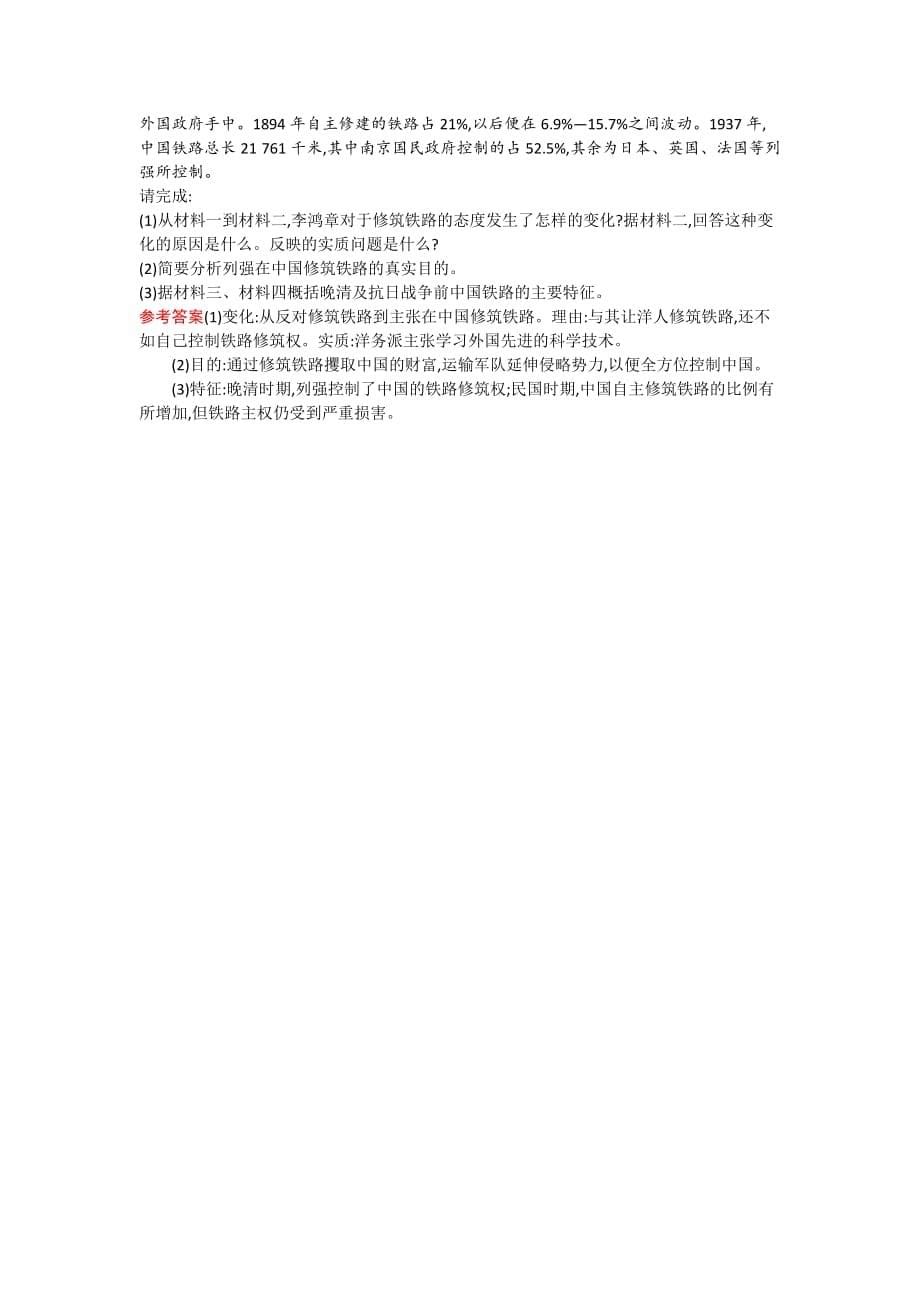 学岳麓版历史必修二新品教学资源作业：2.13交通与通讯的变化 Word版含解析_第5页