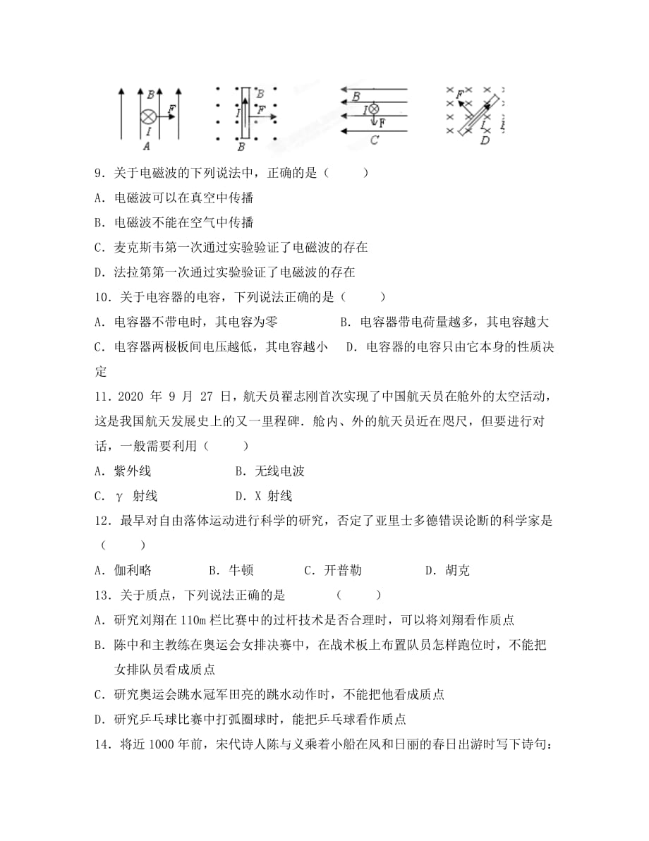 江苏省（六中校区）2020学年高二物理上学期期末考试试题 必修_第3页