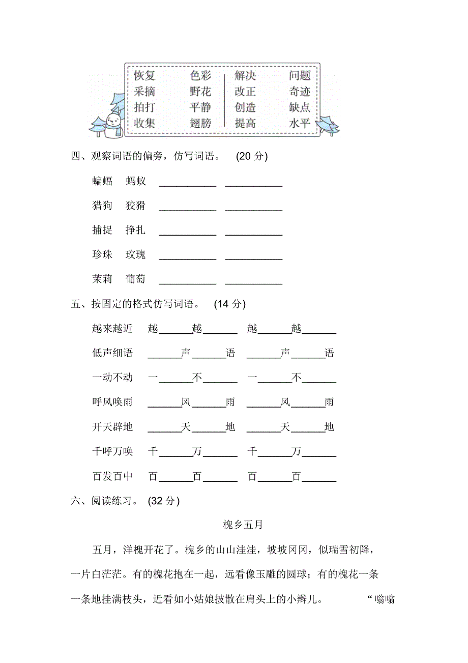 部编版语文四年级上册《构词》专项练习.pdf_第2页