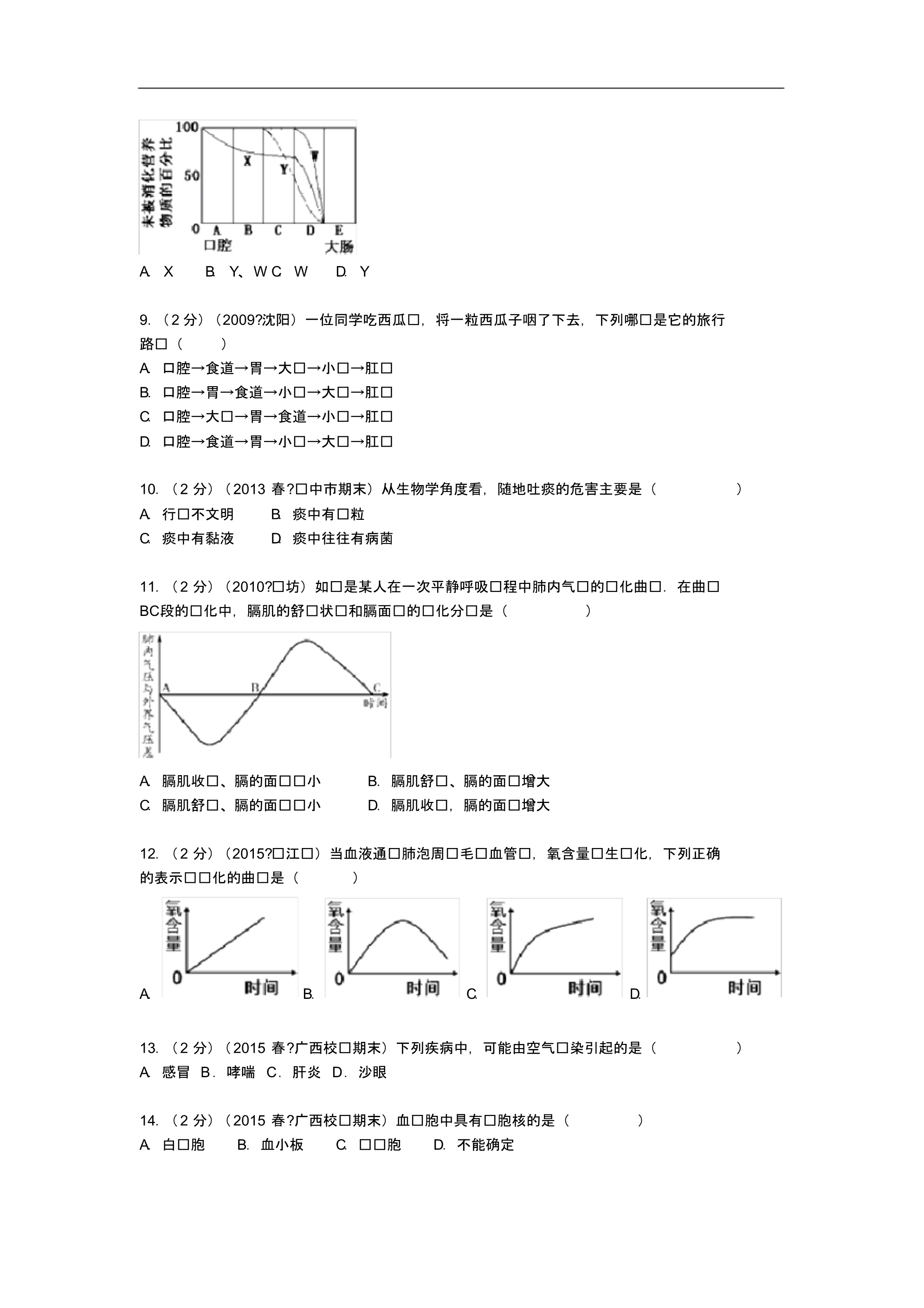 广西来宾二中七年级生物下学期期末模拟试卷(含解析)(六)新人教版.pdf_第2页