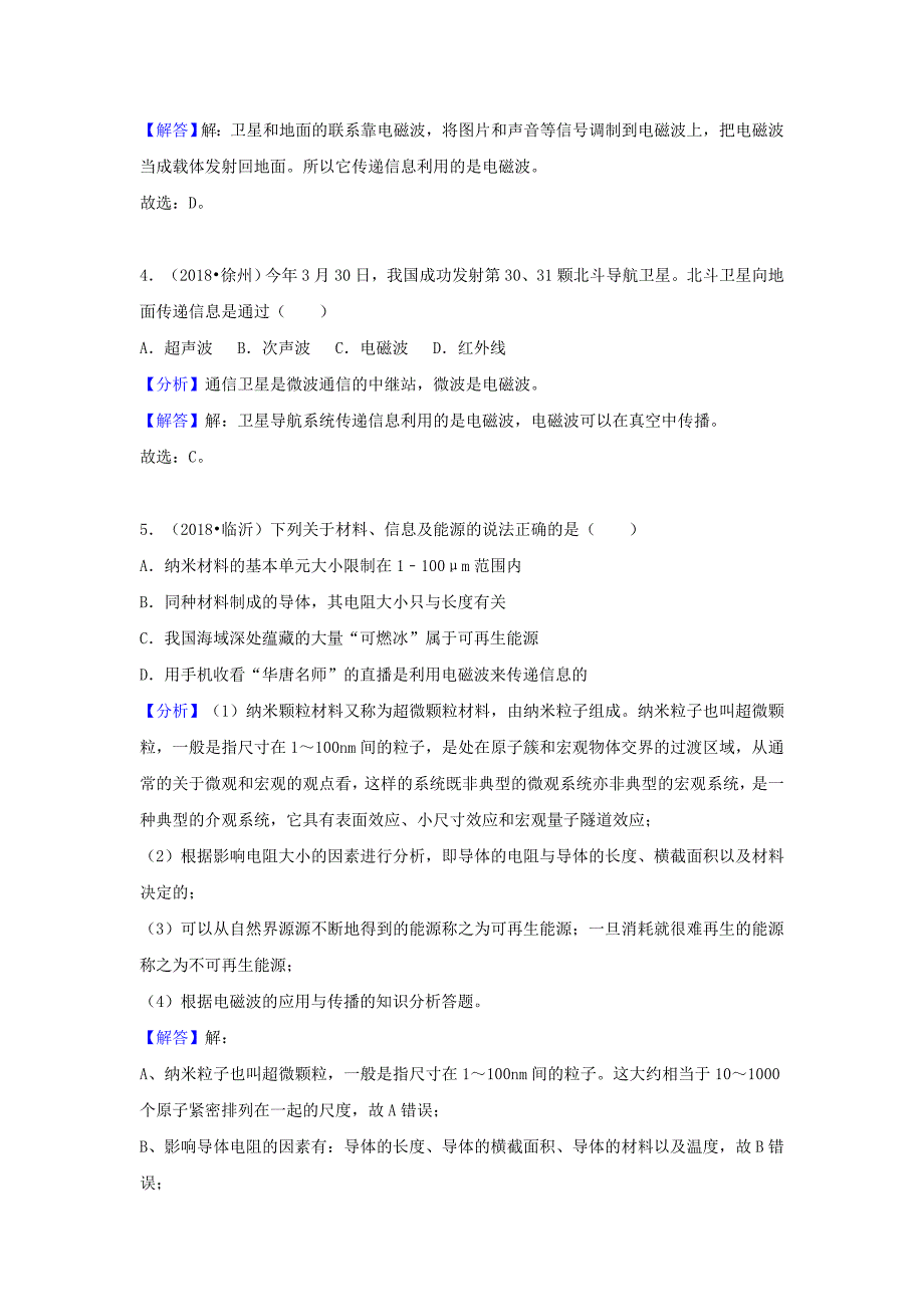 中考物理试题分类汇编专题33电磁波与信息时代含解析_第2页