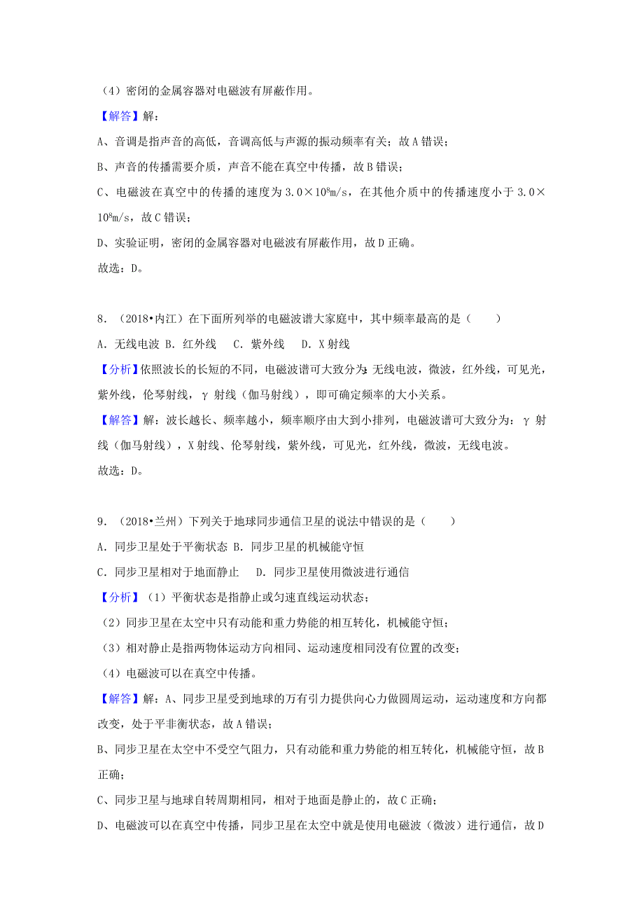 中考物理试题分类汇编专题33电磁波与信息时代含解析_第4页