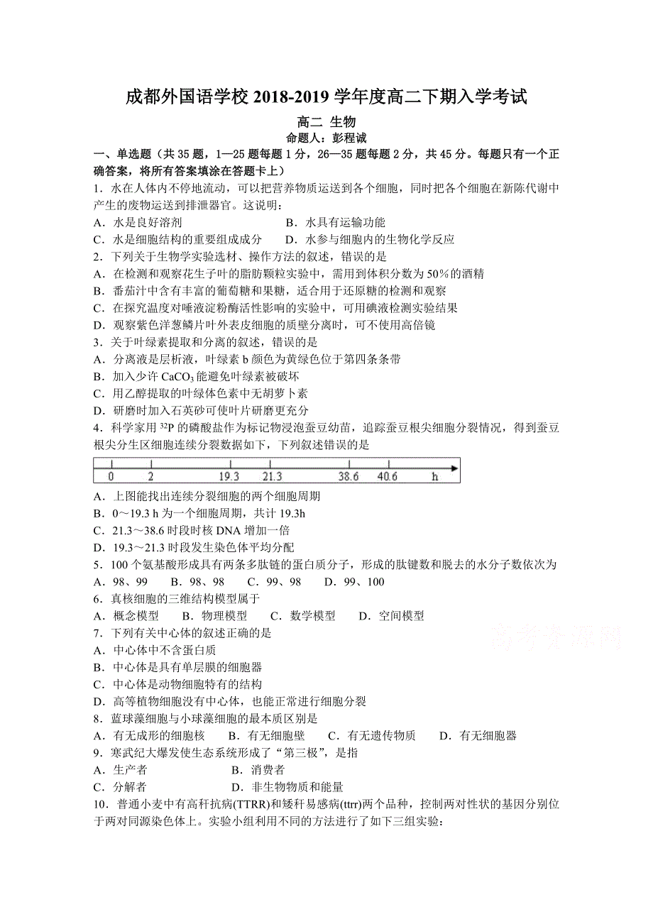 四川省高二下学期入学考试生物试卷Word版含答案_第1页