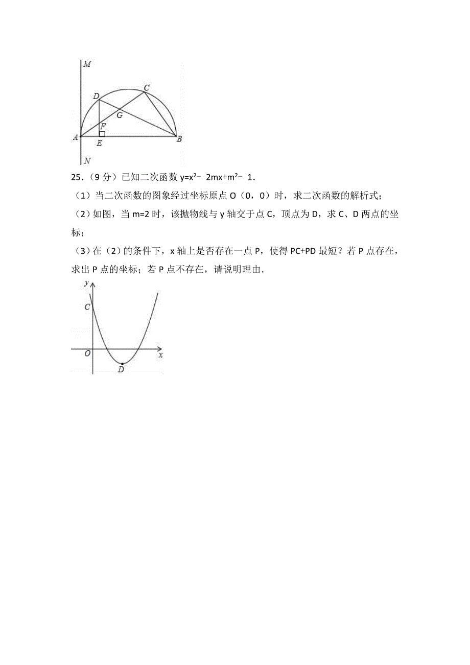 四川省凉山州九年级上期末数学试卷含答案解析_第5页