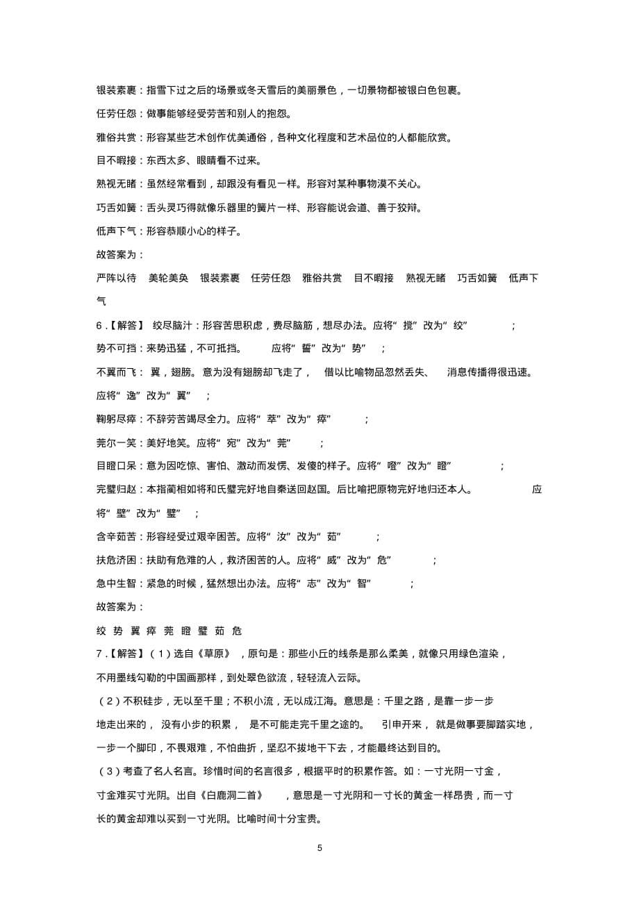 2018年安徽省小升初语文试卷(含答案)_第5页