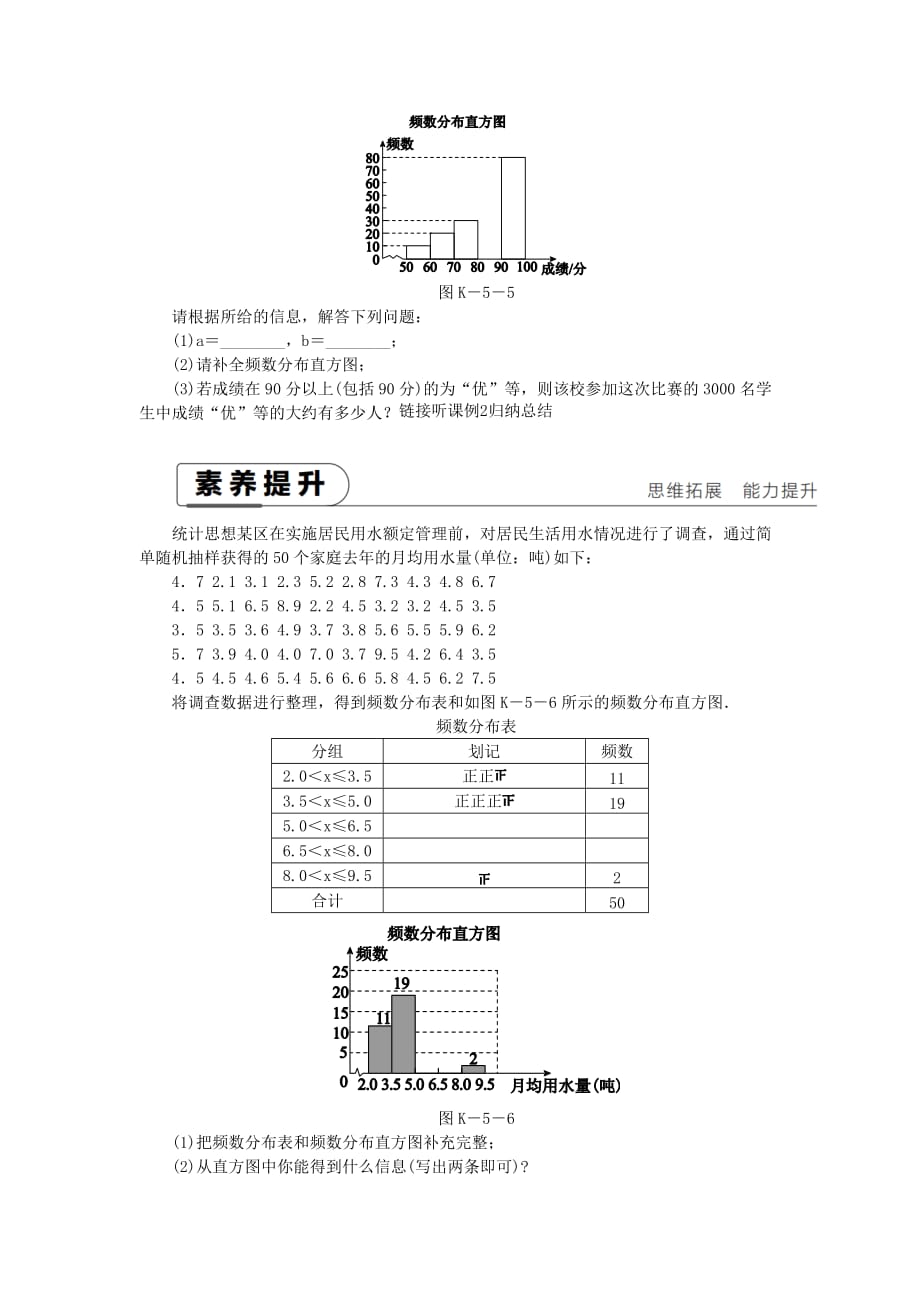 八年级数学下册第十八章数据的收集与整理18.4频数分布表与直方图练习新版冀教版_第3页