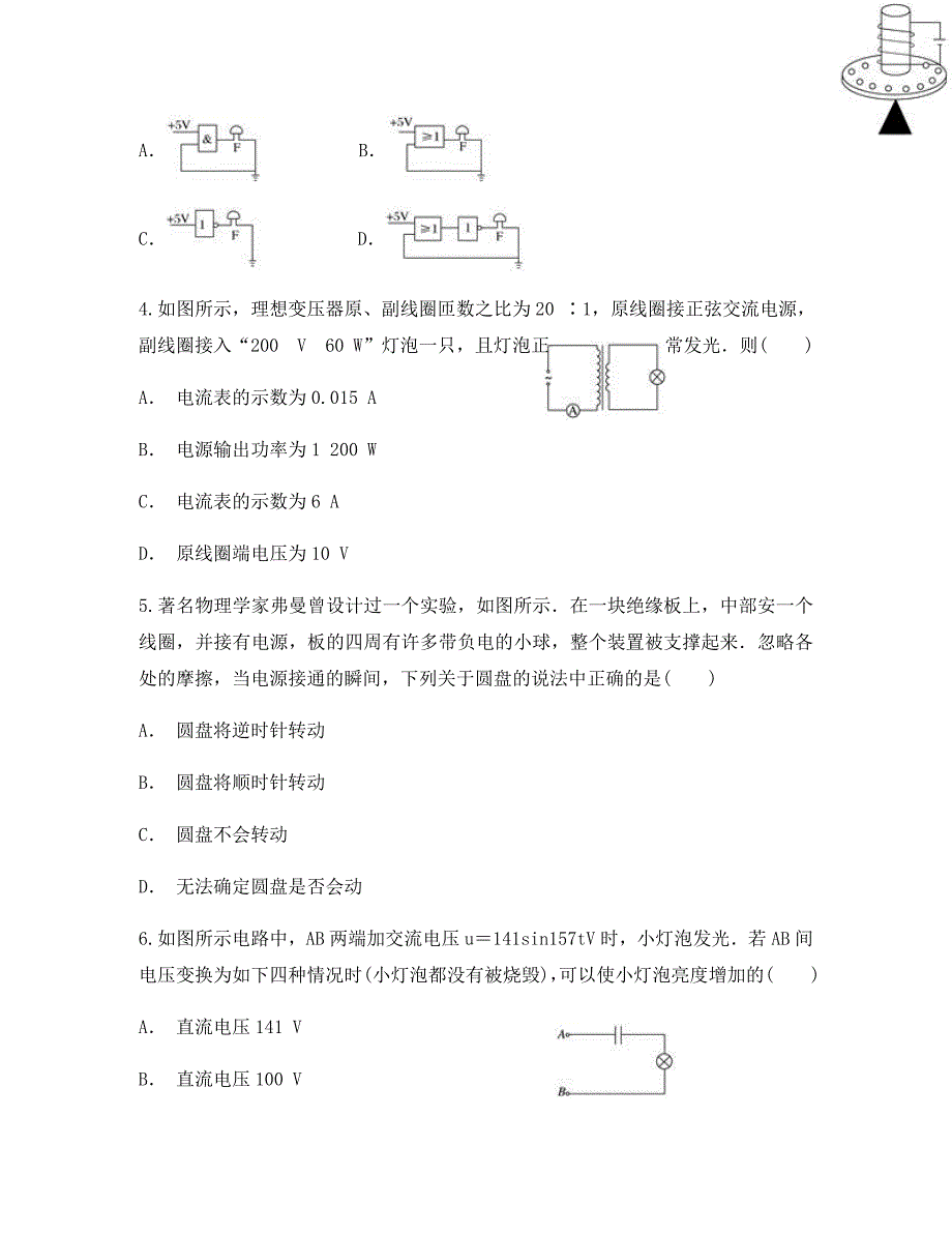 云南省曲靖市马龙县第三中学2020学年高二物理下学期3月月考试题_第2页