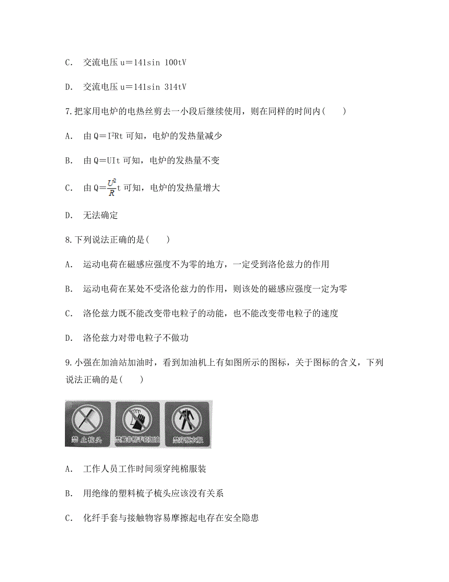 云南省曲靖市马龙县第三中学2020学年高二物理下学期3月月考试题_第3页