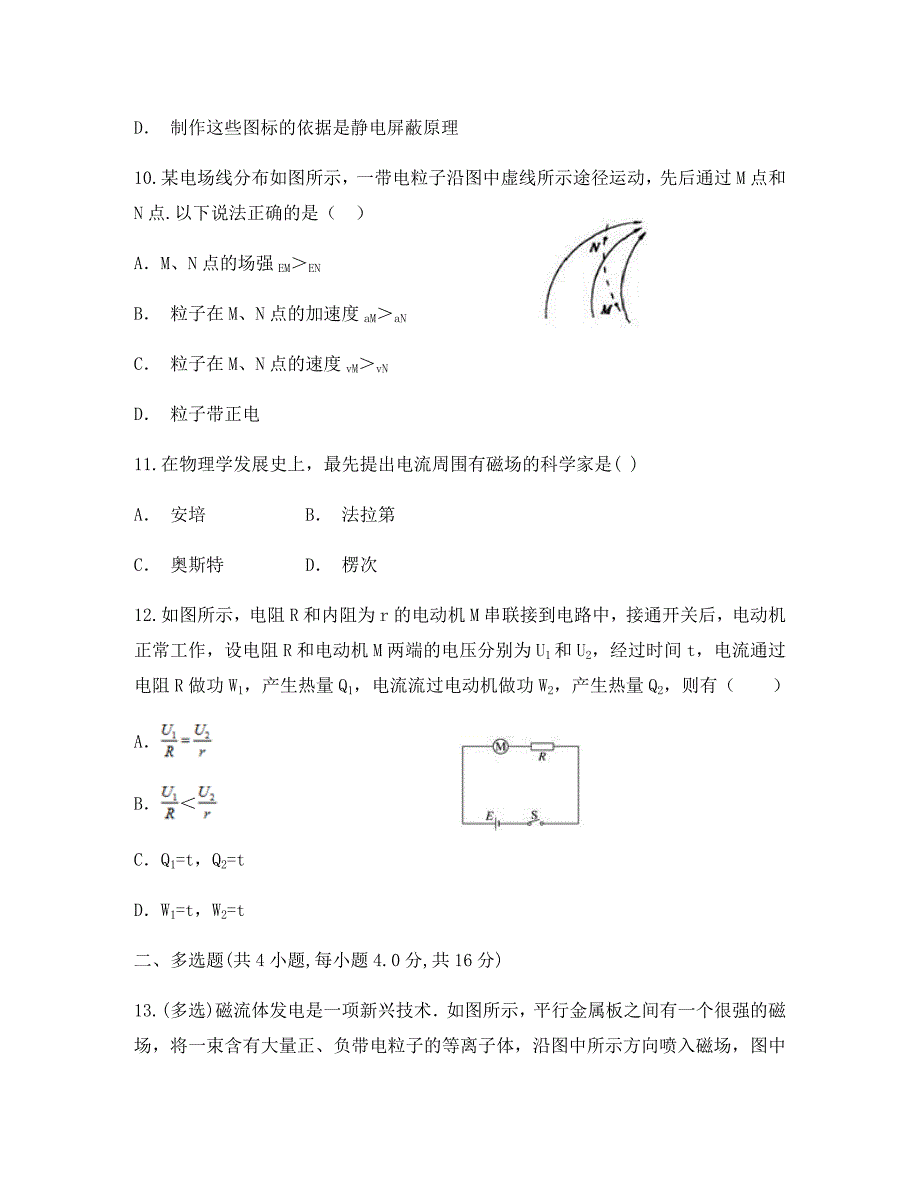 云南省曲靖市马龙县第三中学2020学年高二物理下学期3月月考试题_第4页