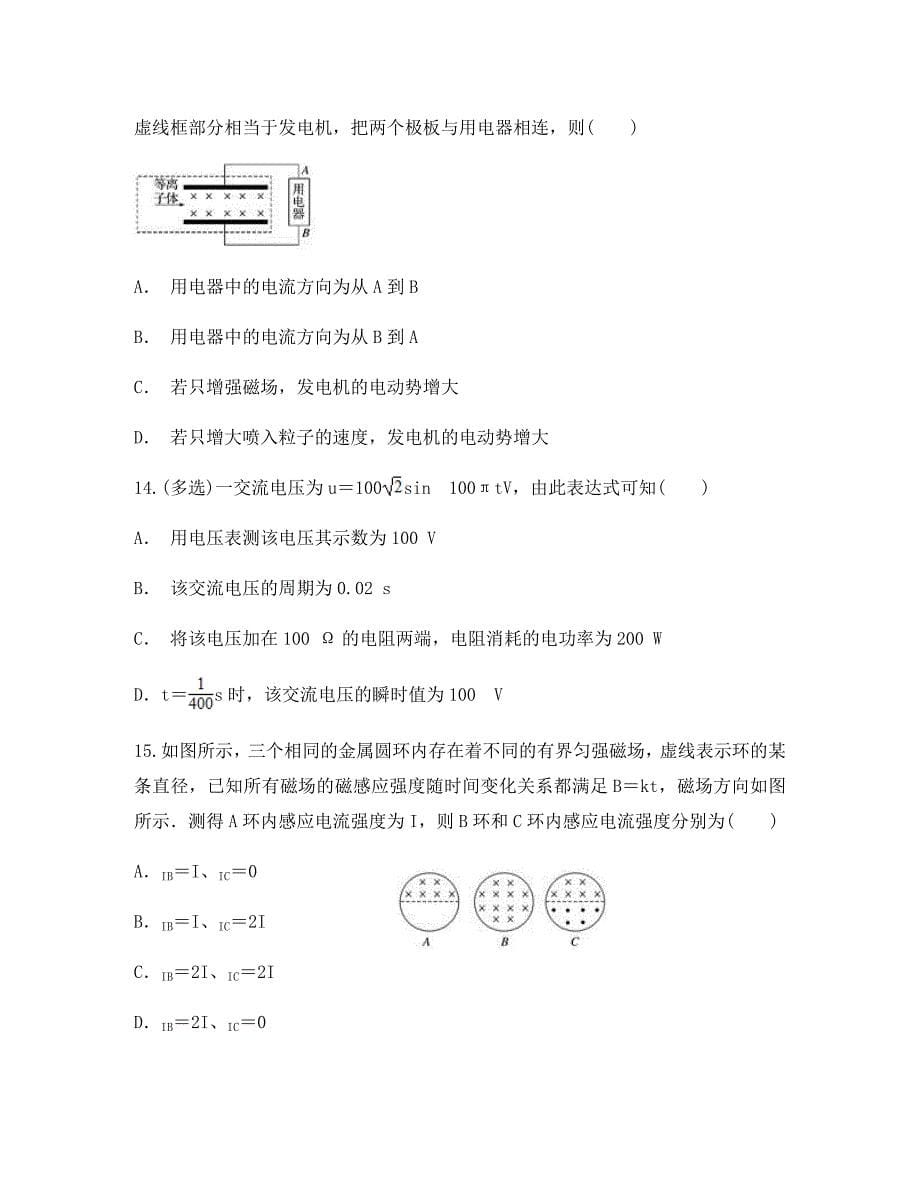 云南省曲靖市马龙县第三中学2020学年高二物理下学期3月月考试题_第5页