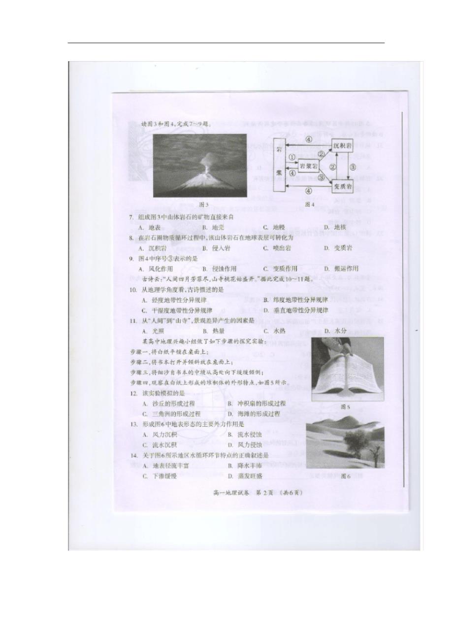 广西桂林市高一地理上学期期末考试试题(扫描版).pdf_第2页