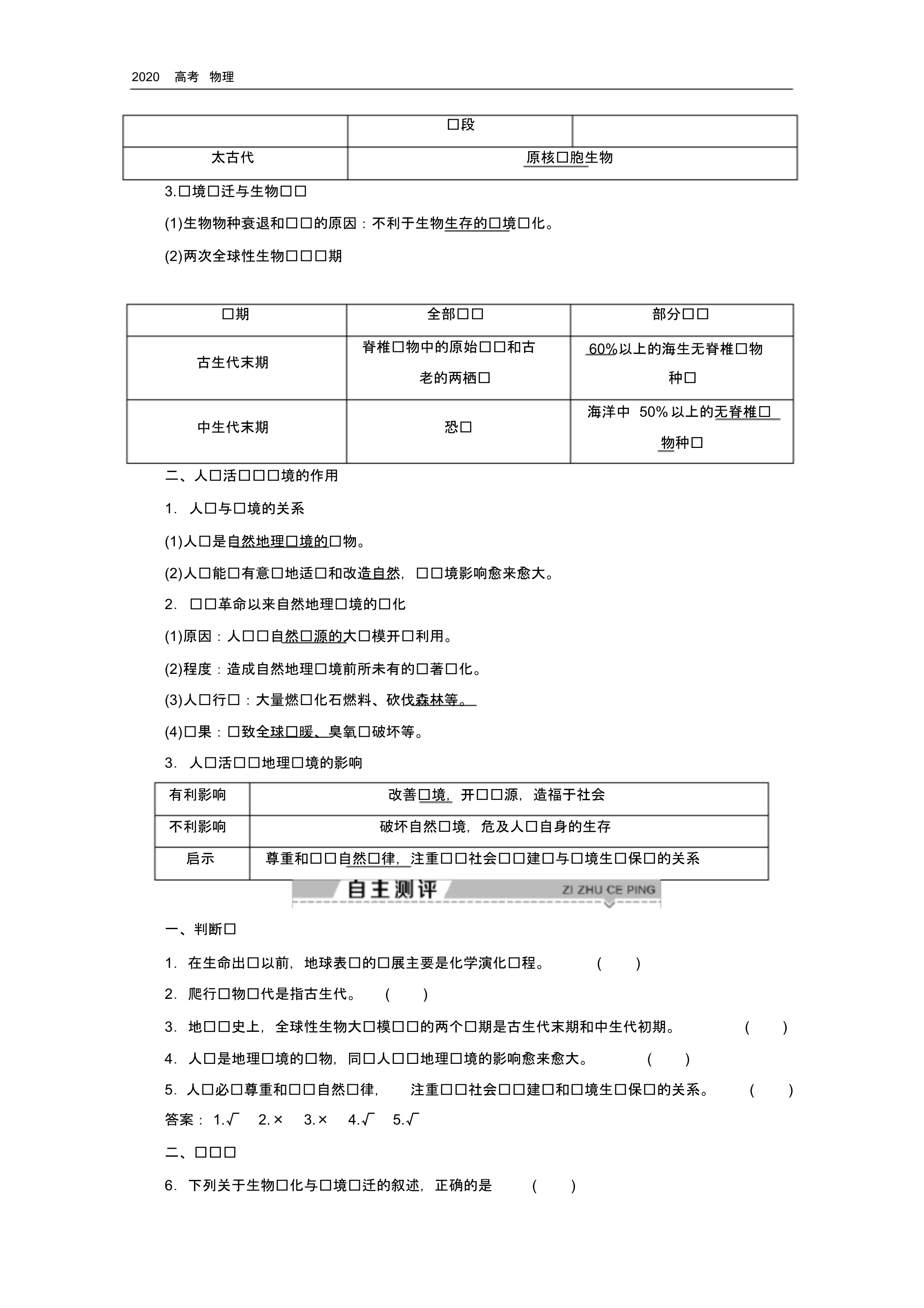 2020学年高中地理湘教版必修1学案：第三章1第一节自然地理要素变化与环境变迁(20200328112311).pdf_第2页