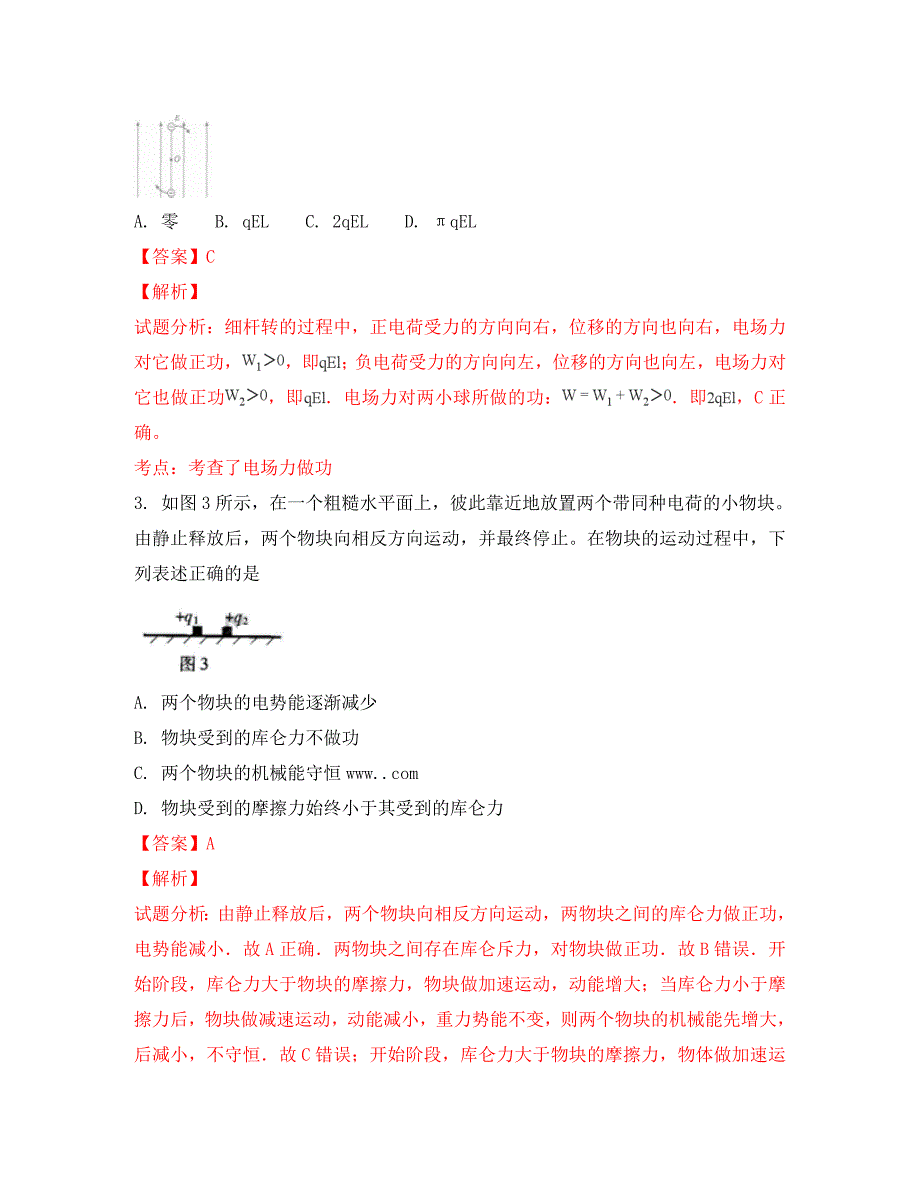 河北省行唐县第一中学2020学年高二物理上学期期中试卷（含解析）_第2页