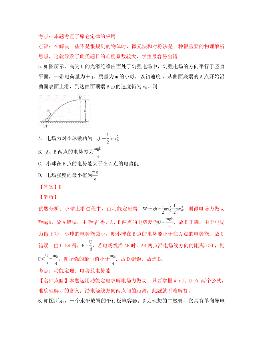 河北省行唐县第一中学2020学年高二物理上学期期中试卷（含解析）_第4页