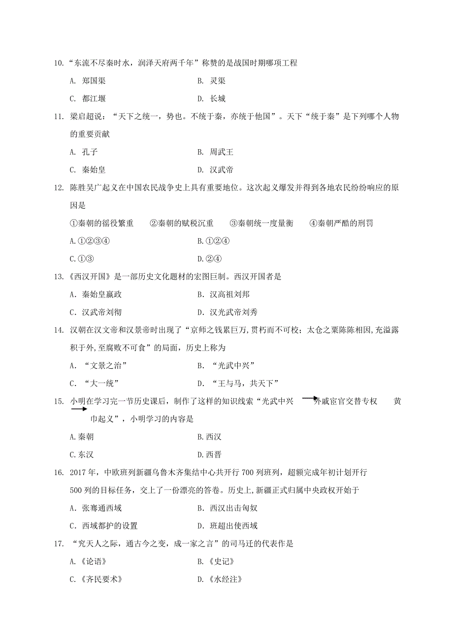 山东省济南市历城区七年级历史上学期期末考试试题新人教版_第3页