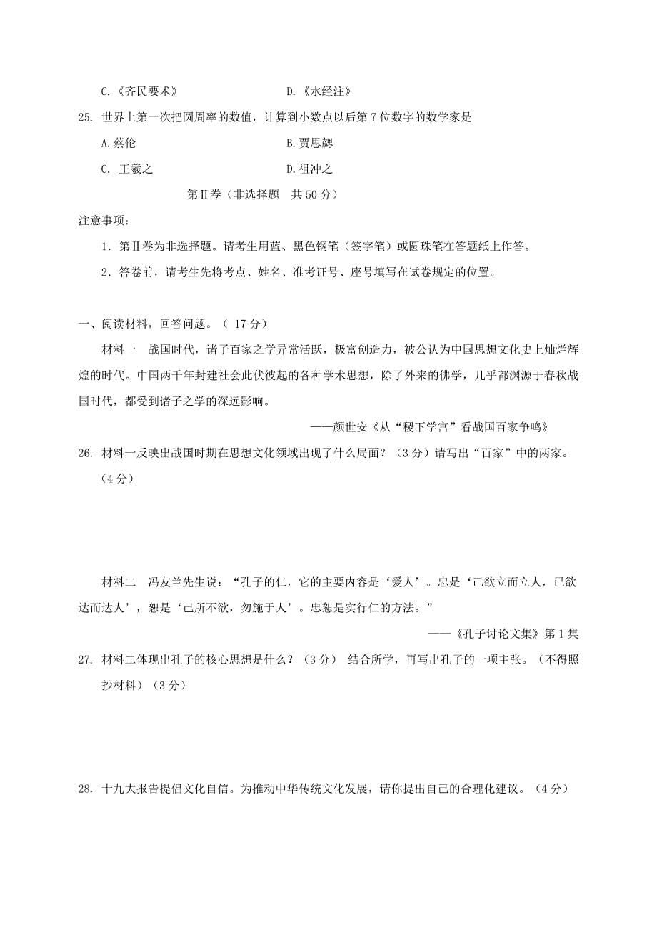 山东省济南市历城区七年级历史上学期期末考试试题新人教版_第5页