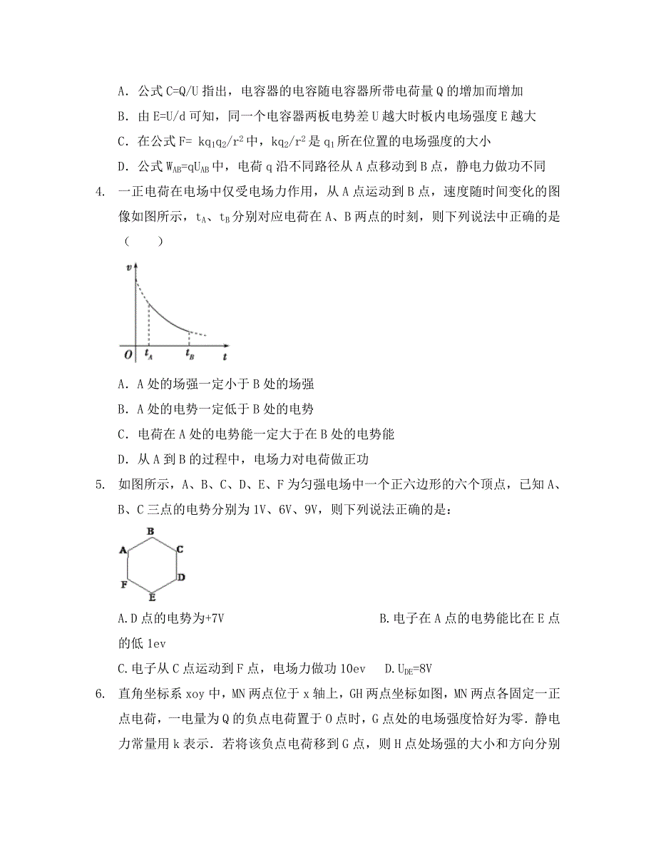 河北省2020学年高二物理上学期第一次月考试题_第2页