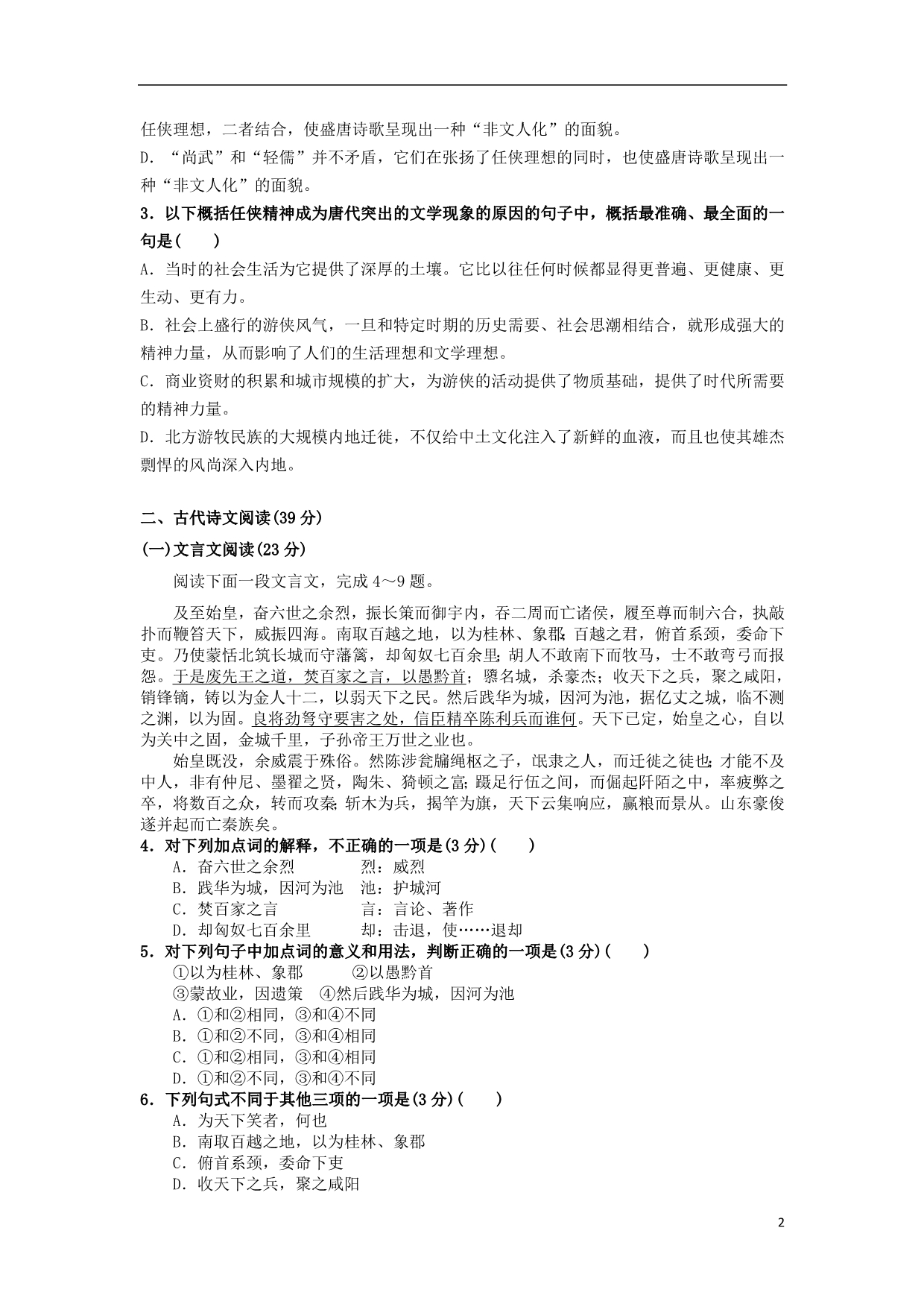 广西高一语文下学期期中新人教.doc_第2页