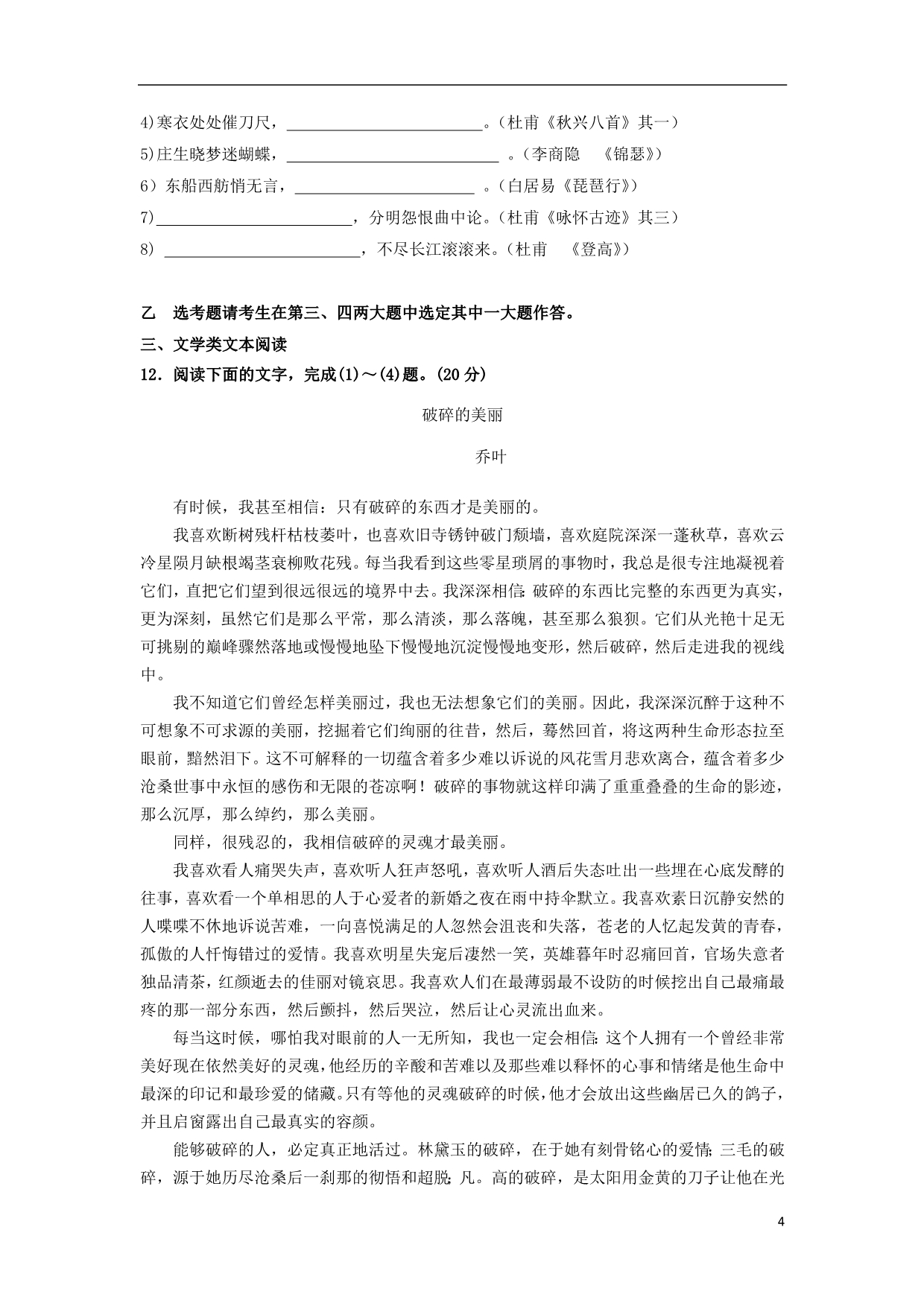 广西高一语文下学期期中新人教.doc_第4页