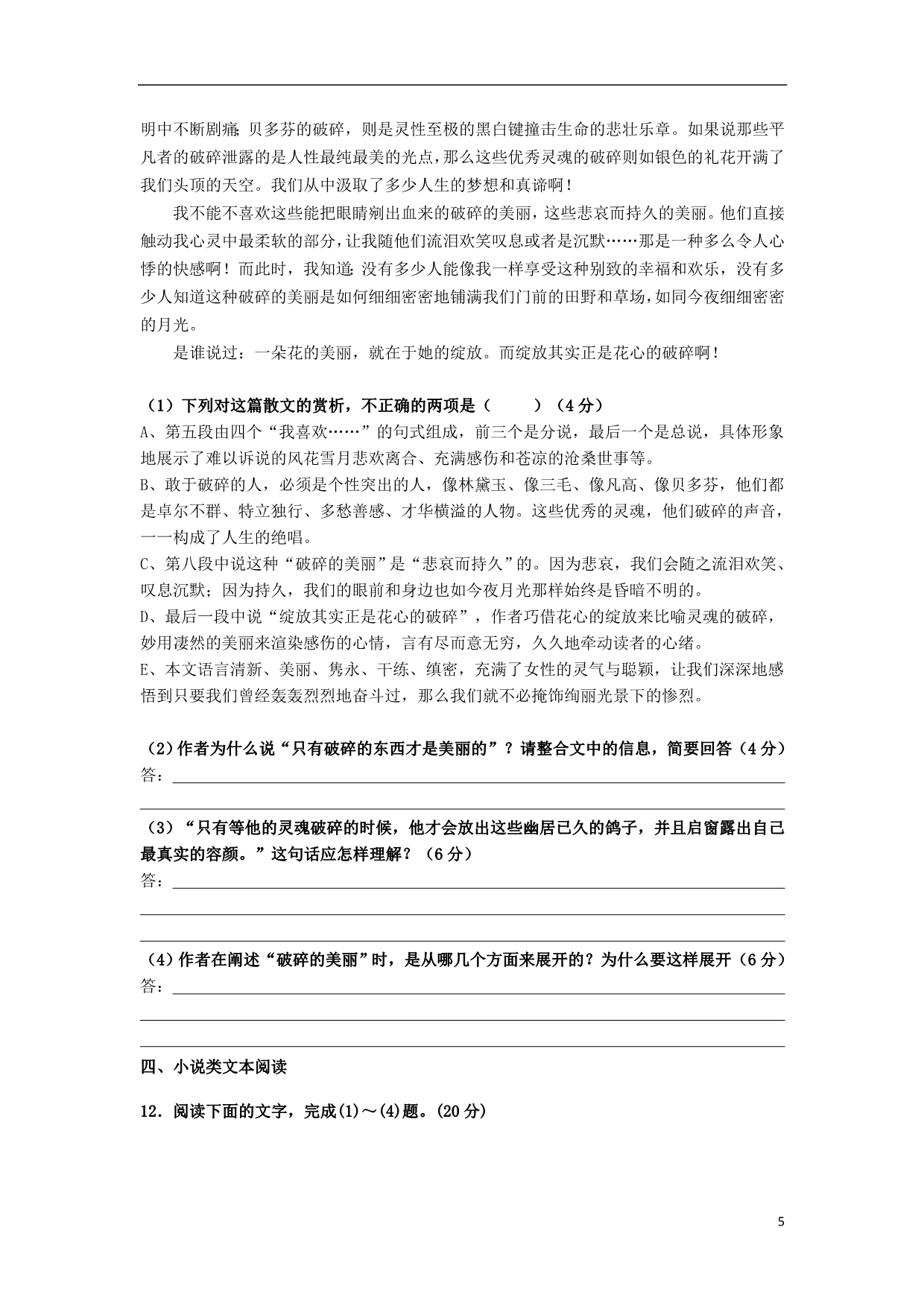 广西高一语文下学期期中新人教.doc_第5页