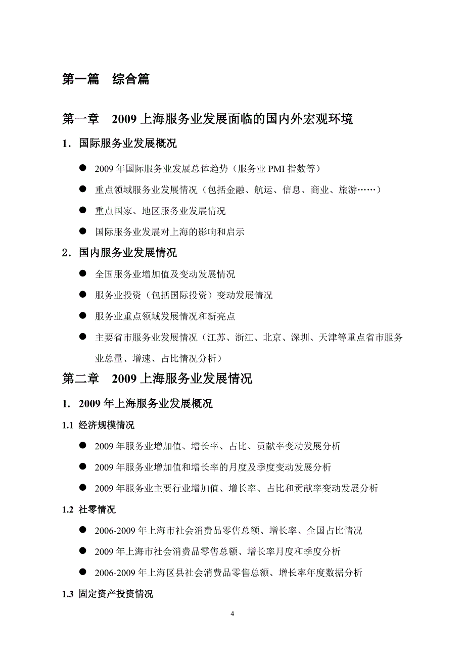 （售后服务）上海服务业发展报告编写说明_第4页