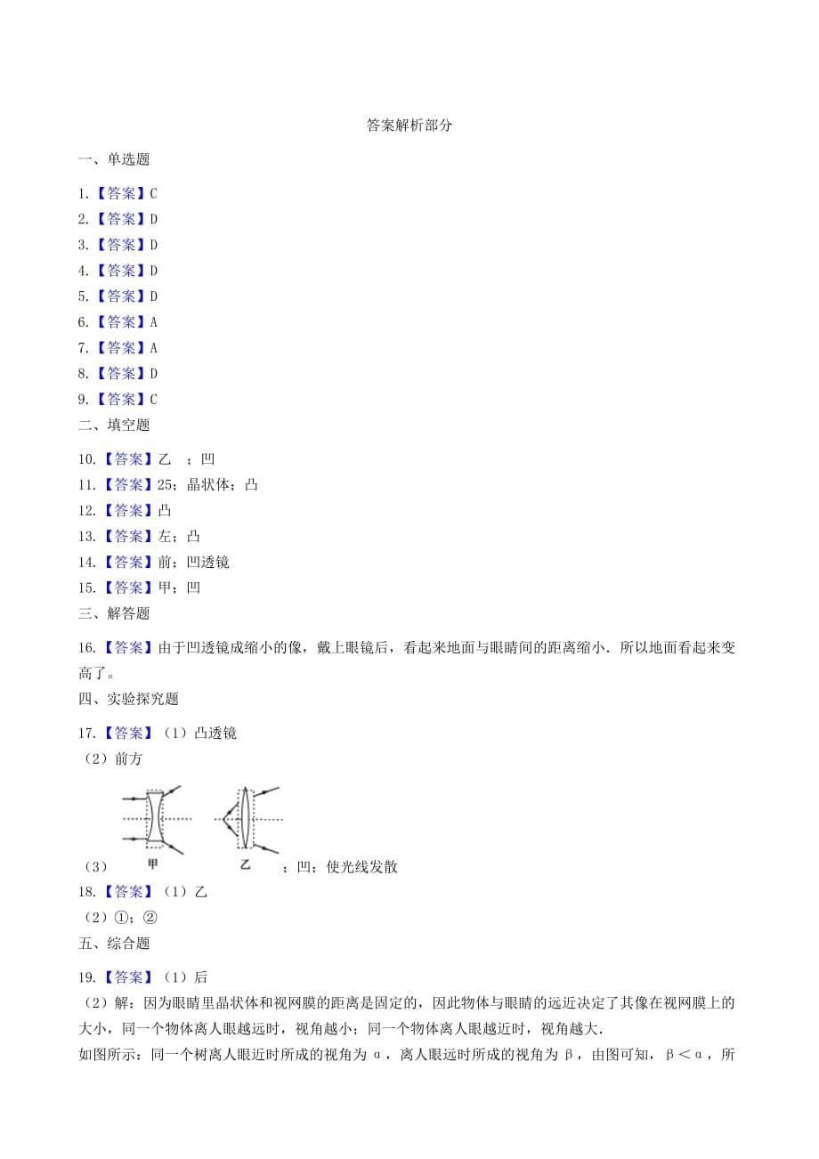 八年级物理上册4.4照相机与眼睛视力的矫正同步测试题新版苏科版_第5页