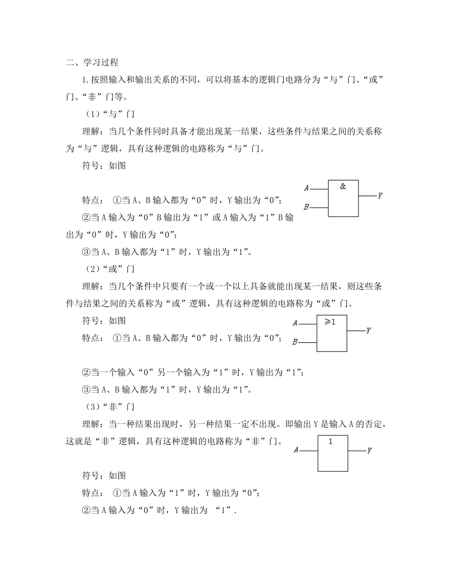 河北省高中物理 2.11逻辑电路导学案（无答案）新人教版选修3-1_第2页