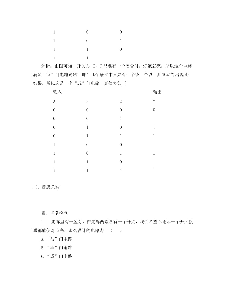 河北省高中物理 2.11逻辑电路导学案（无答案）新人教版选修3-1_第4页